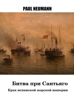cover image of Битва при Сантьяго